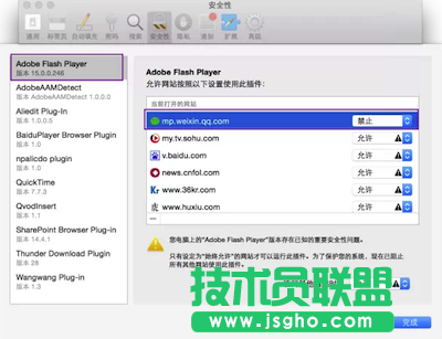 Mac显示flash已过期无法使用怎么办 Mac flash过期解决办法介绍