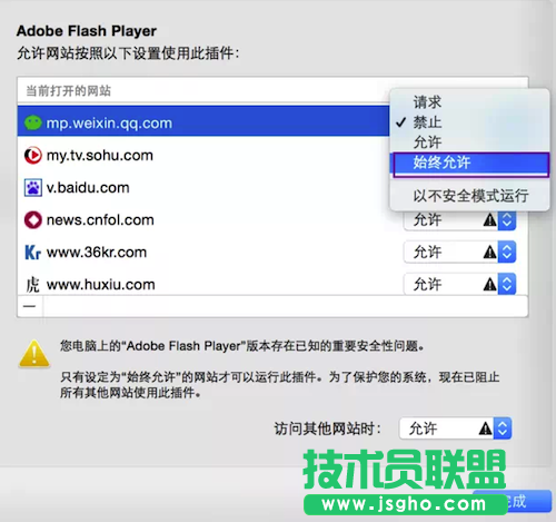 Mac显示flash已过期无法使用怎么办 Mac flash过期解决办法介绍