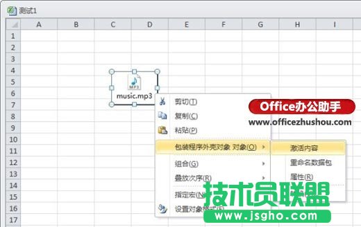在Excel中插入可以自动播放的背景音乐的方法
