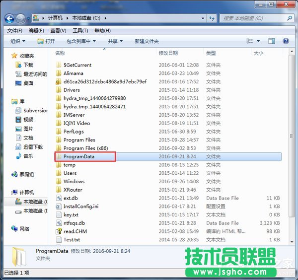 Win7系统如何查找C盘中的ProgramData文件夹？