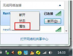 关闭自动连接网络,小编教你如何关闭自动连接网络