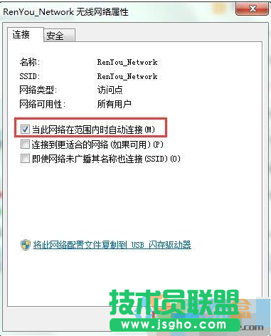 关闭自动连接网络,小编教你如何关闭自动连接网络(2)