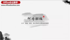 PPT排版怎么玩