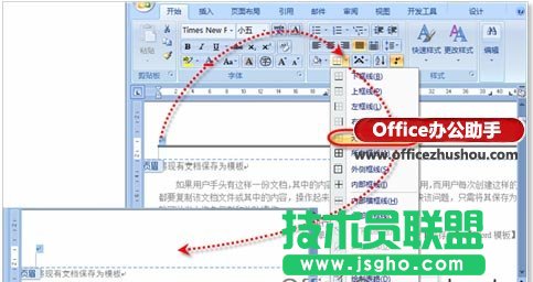 清除删除页眉后仍保留的横线的两种方法