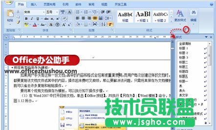 Word文档删除页眉后仍保留的横线的方法   三联