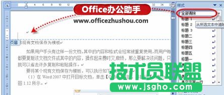 清除删除页眉后仍保留的横线的两种方法