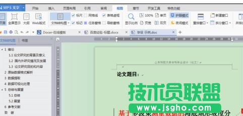 wps如何添加多级标题 三联