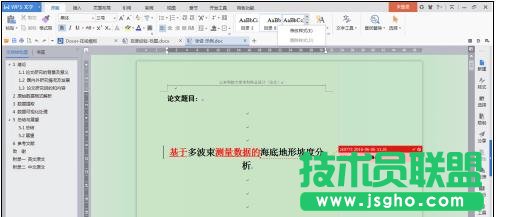wps如何添加多级标题