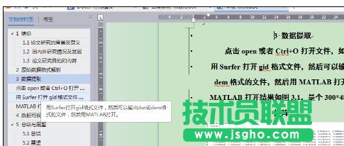 wps如何添加多级标题
