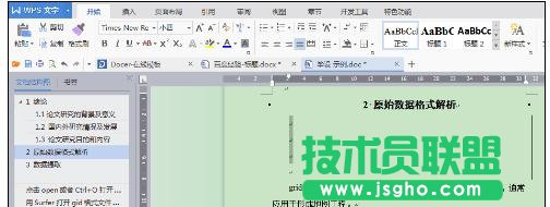 wps如何添加多级标题