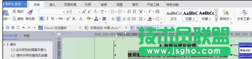 wps如何添加多级标题