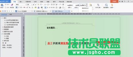 wps如何添加多级标题
