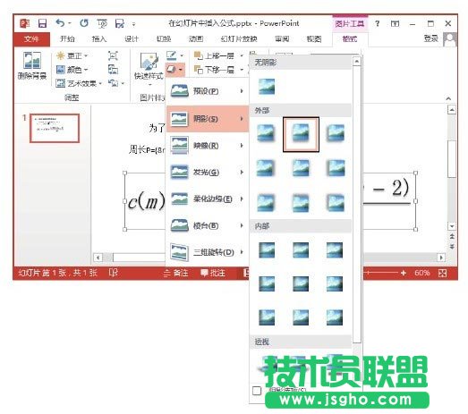 为幻灯片中的公式添加特效