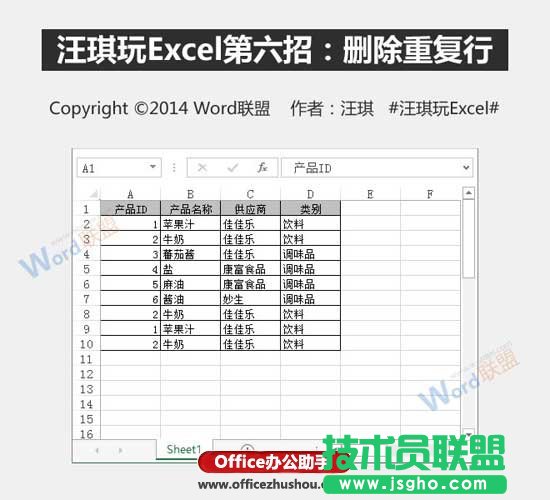 Excel表格中删除重复行的方法   三联