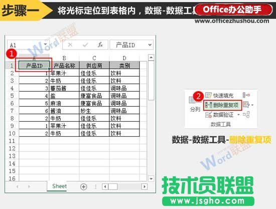 Excel表格中删除重复行的方法