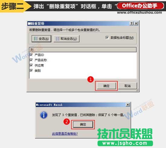 Excel表格中删除重复行的方法
