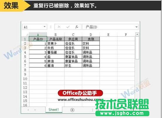 Excel表格中删除重复行的方法