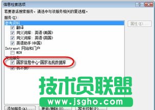 在Office中搜索相关法律法规的方法
