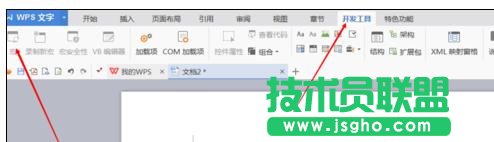 wps如何使用宏功能 三联