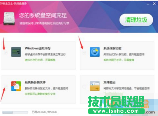 xp系统硬盘瘦身,如何对xp系统硬盘瘦身(5)