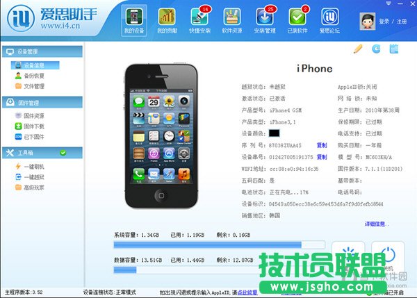 爱思助手SHSH怎么备份 三联