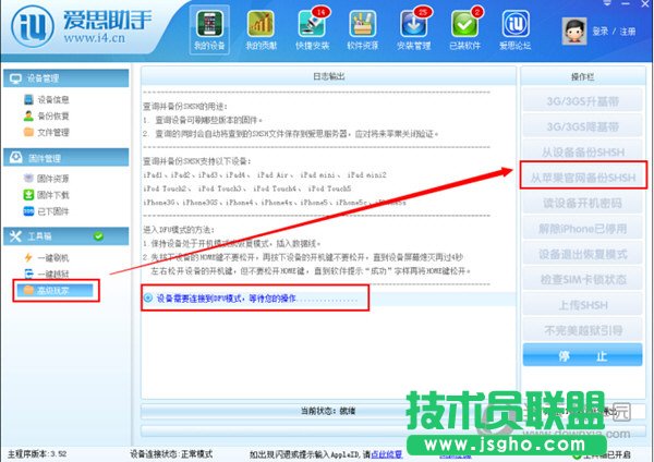 进入DFU模式