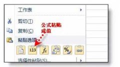 Excel中选择性粘贴的8个超实用功能