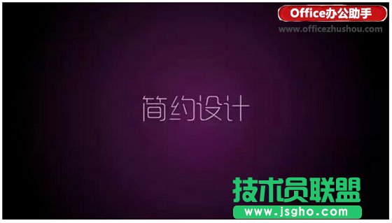 PPT简约设计原则   三联