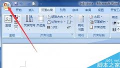 word怎么更改默认的度量单位?