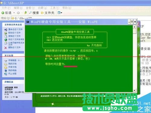 怎么把WinPE的ios安装到硬盘？安装winpe到硬盘的教程