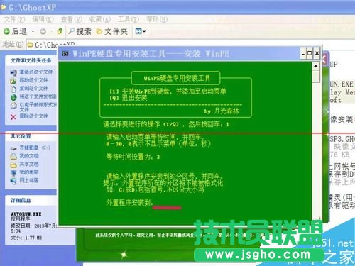 怎么把WinPE的ios安装到硬盘？安装winpe到硬盘的教程