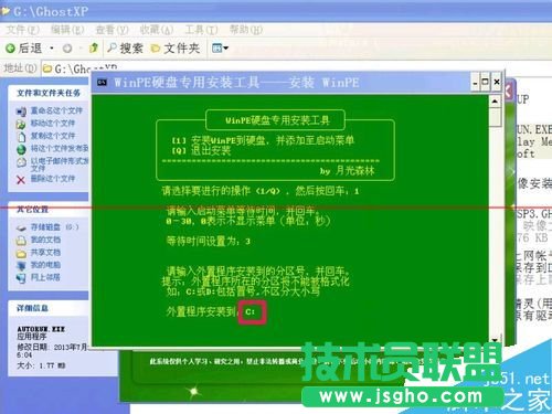 怎么把WinPE的ios安装到硬盘？安装winpe到硬盘的教程