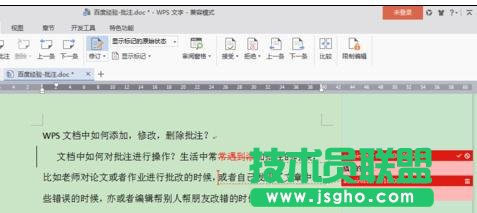 wps怎样增删批注
