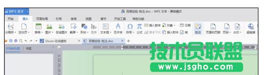 wps怎样增删批注 三联