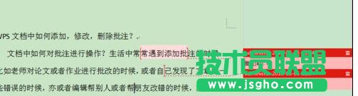 wps怎样增删批注