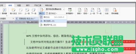 wps怎样增删批注