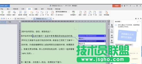 wps怎样增删批注