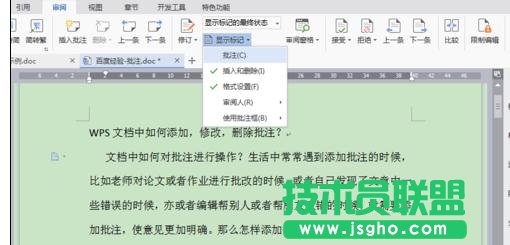 wps怎样增删批注