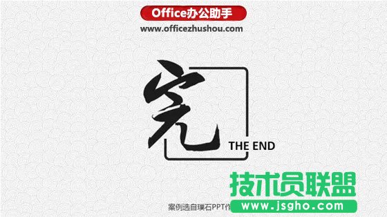 PPT尾页写什么结束语能瞬间提升格调