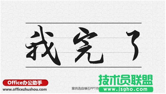 PPT尾页写什么结束语能瞬间提升格调