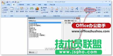 在Word文档中快速插入日期的五种方法   三联