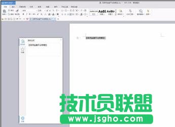 如何在wps文字中取消剪贴板显示