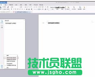 如何在wps文字中取消剪贴板显示
