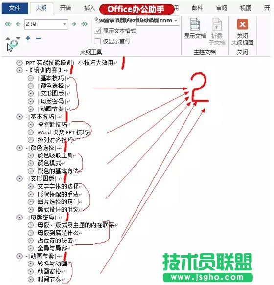 Word文字怎么变成PPT演示文稿   三联