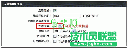 修改无线信道减少干扰