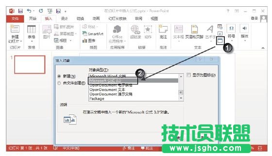 PowerPoint演示文稿中使用公式编辑器的方法  三联