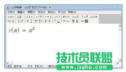 在PowerPoint演示文稿中使用公式编辑器的方法