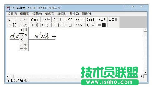 在PowerPoint演示文稿中使用公式编辑器的方法