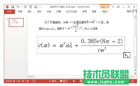 在PowerPoint演示文稿中使用公式编辑器的方法