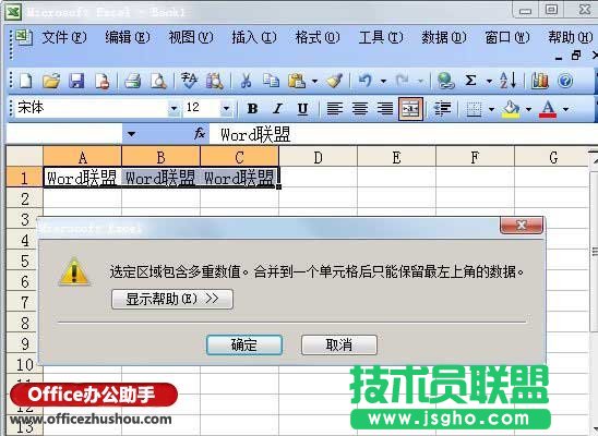Excel中合并单元格的方法